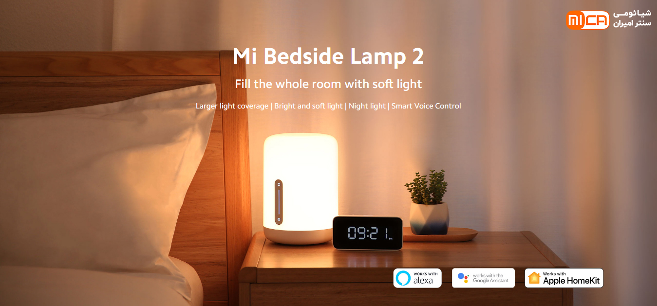 چراغ خواب شیائومی مدل Mi Bedside Lamp 2