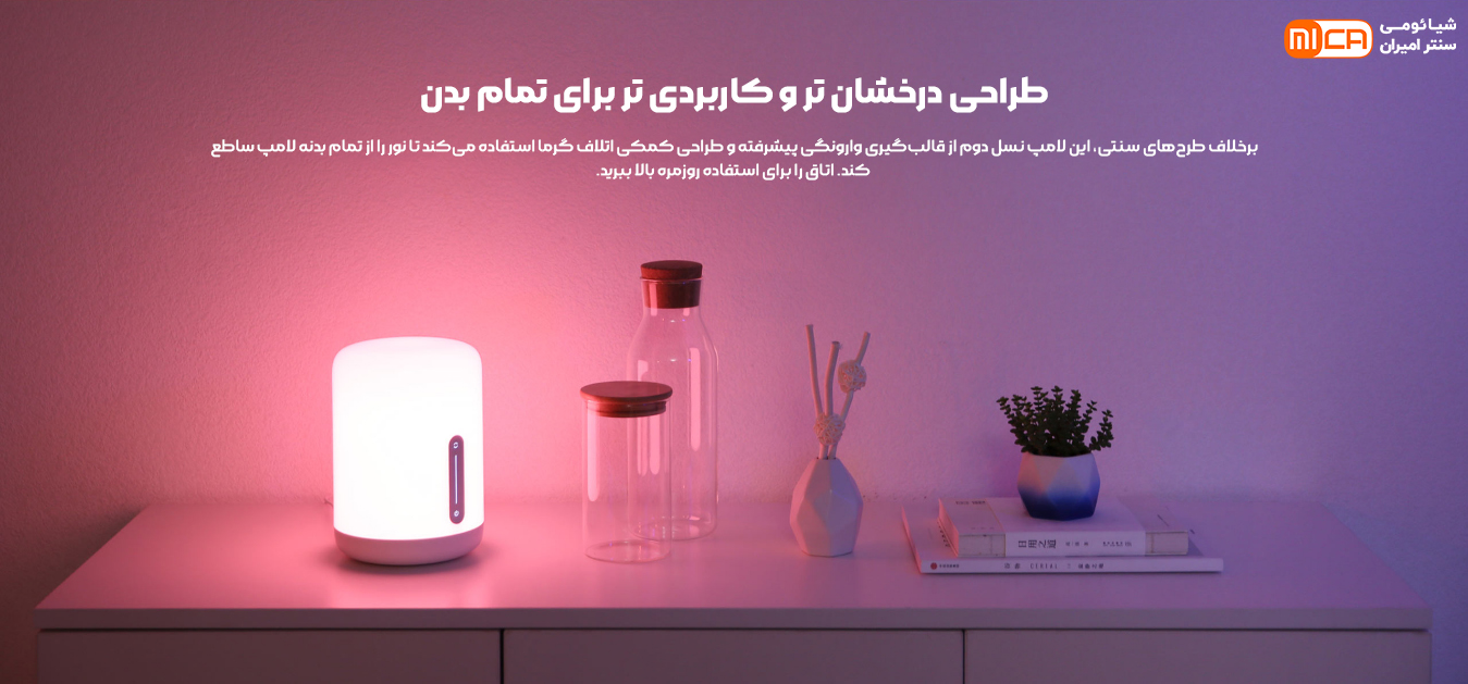 چراغ خواب شیائومی مدل Mi Bedside Lamp 2