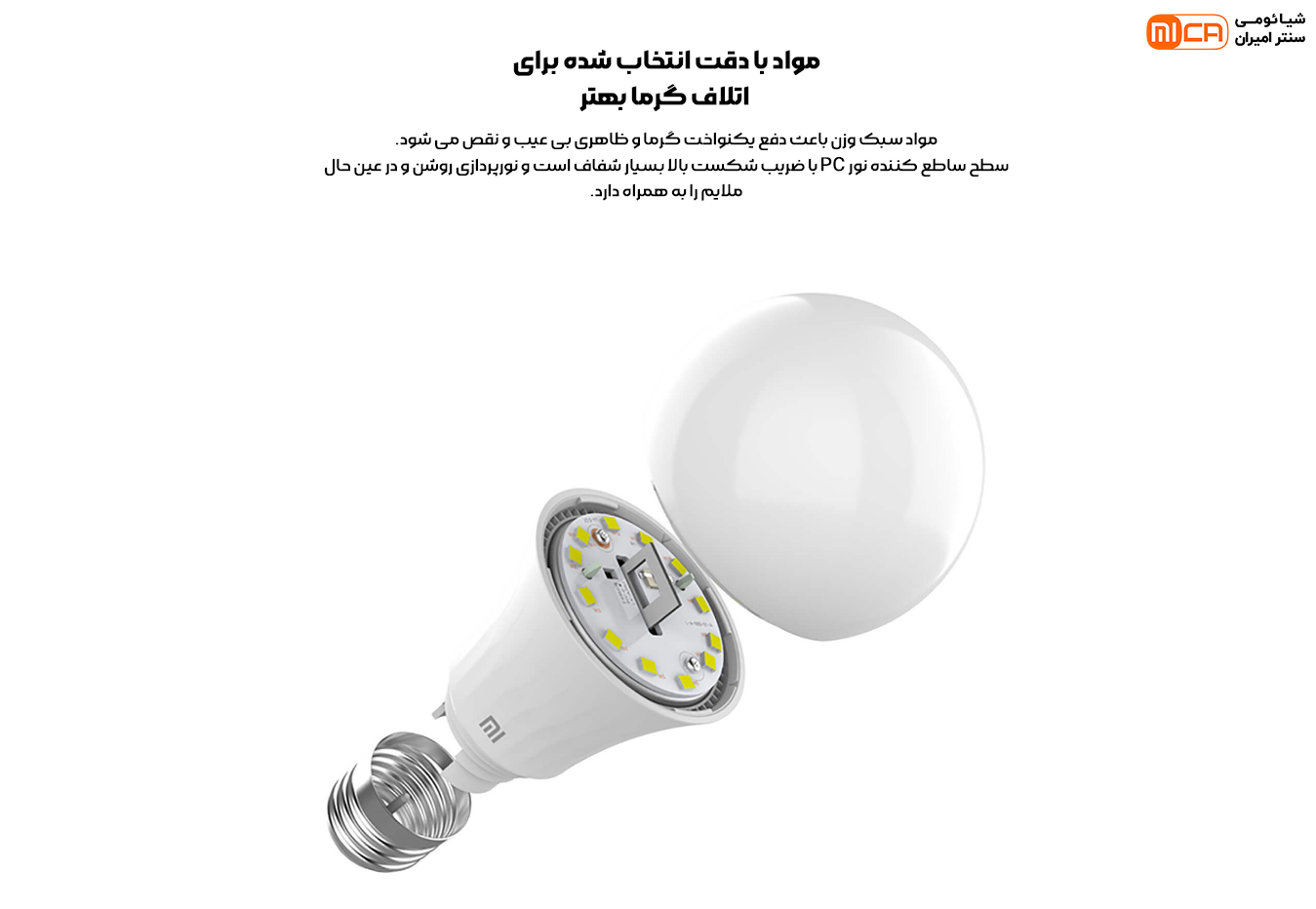 لامپ هوشمند شیائومی مدل Xiaomi Mi Smart LED Bulb