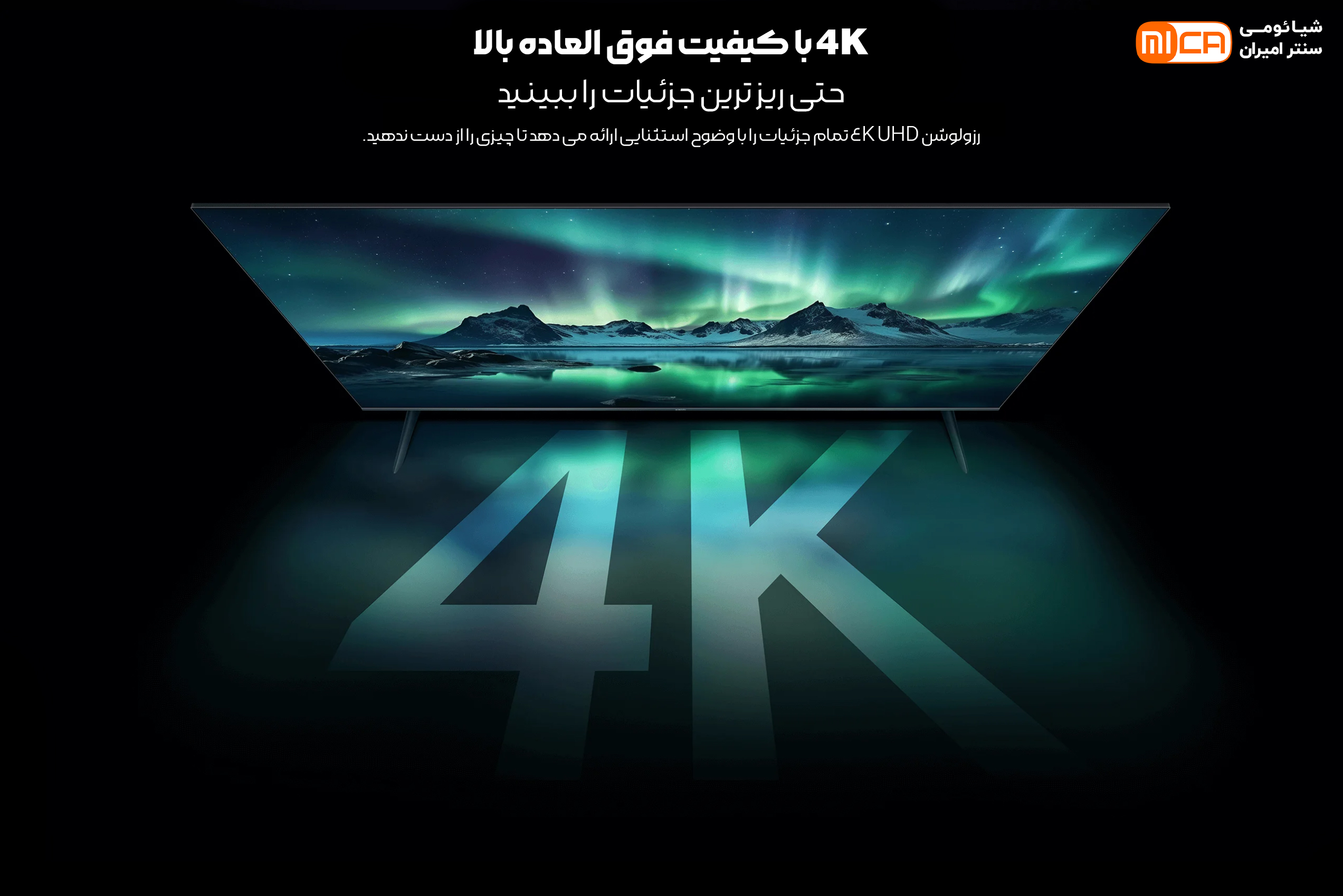 تلویزیون ۵۵ اینچ شیائومی A Pro 2026 دارای کیفیت 4K است