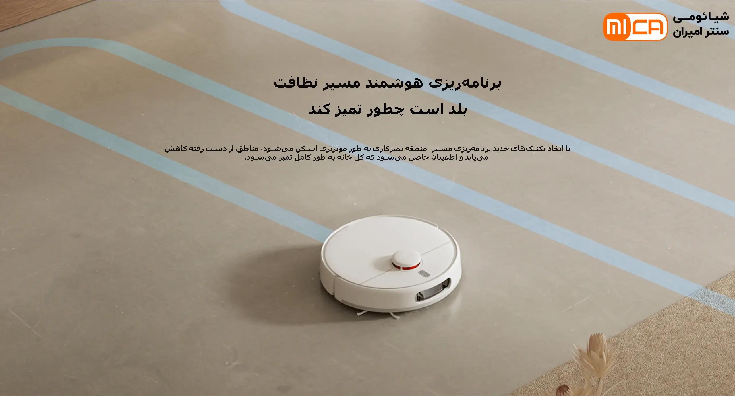 برنامه‌ریزی هوشمند مسیر نظافت