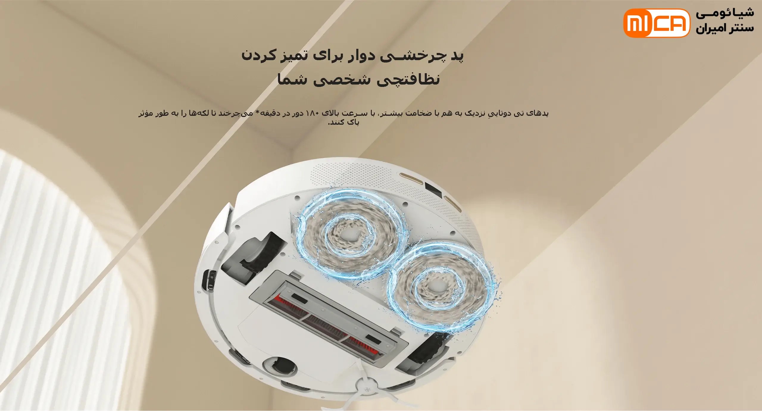 پد های چرخشی