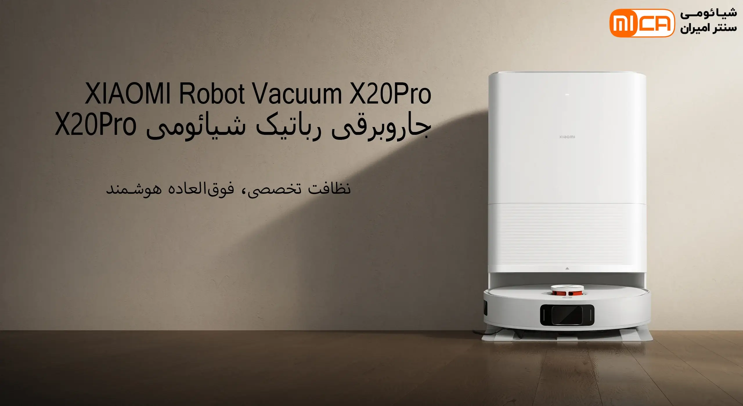 جاروبرقی رباتیک شیائومی X20 pro