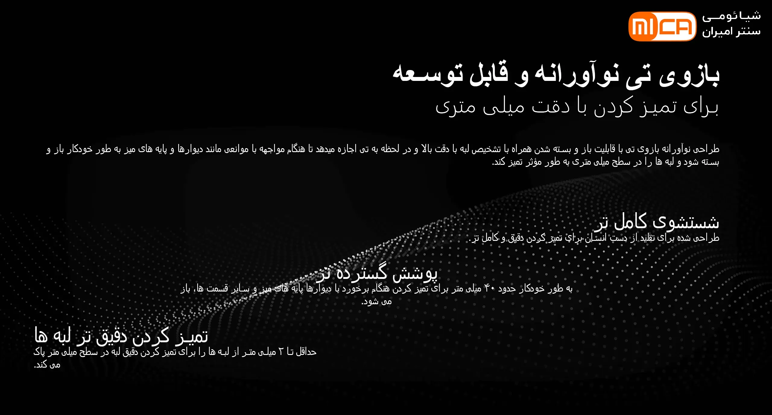 بازوی تی نوآورانه