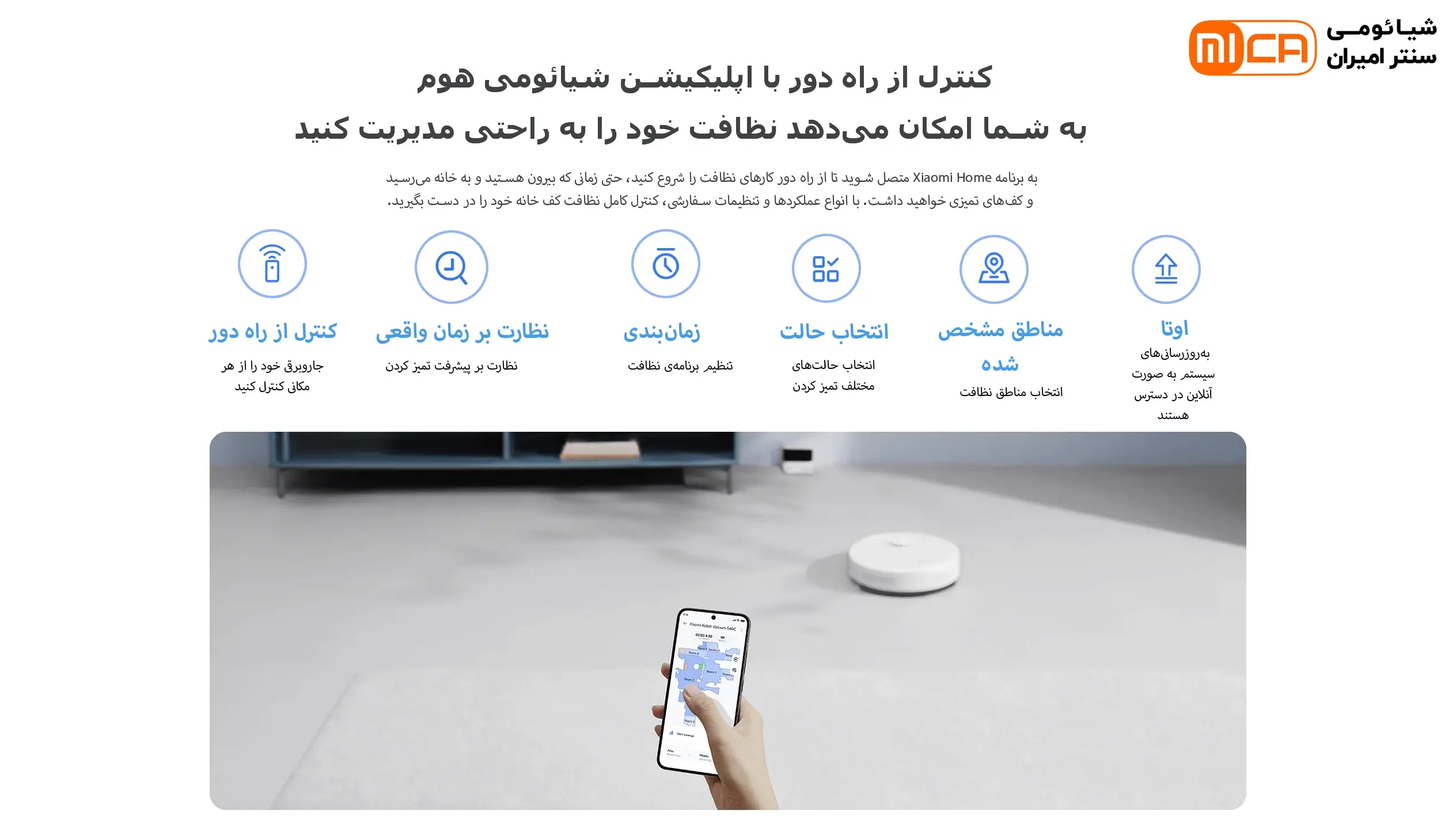 اپلیکیشن Mi Home