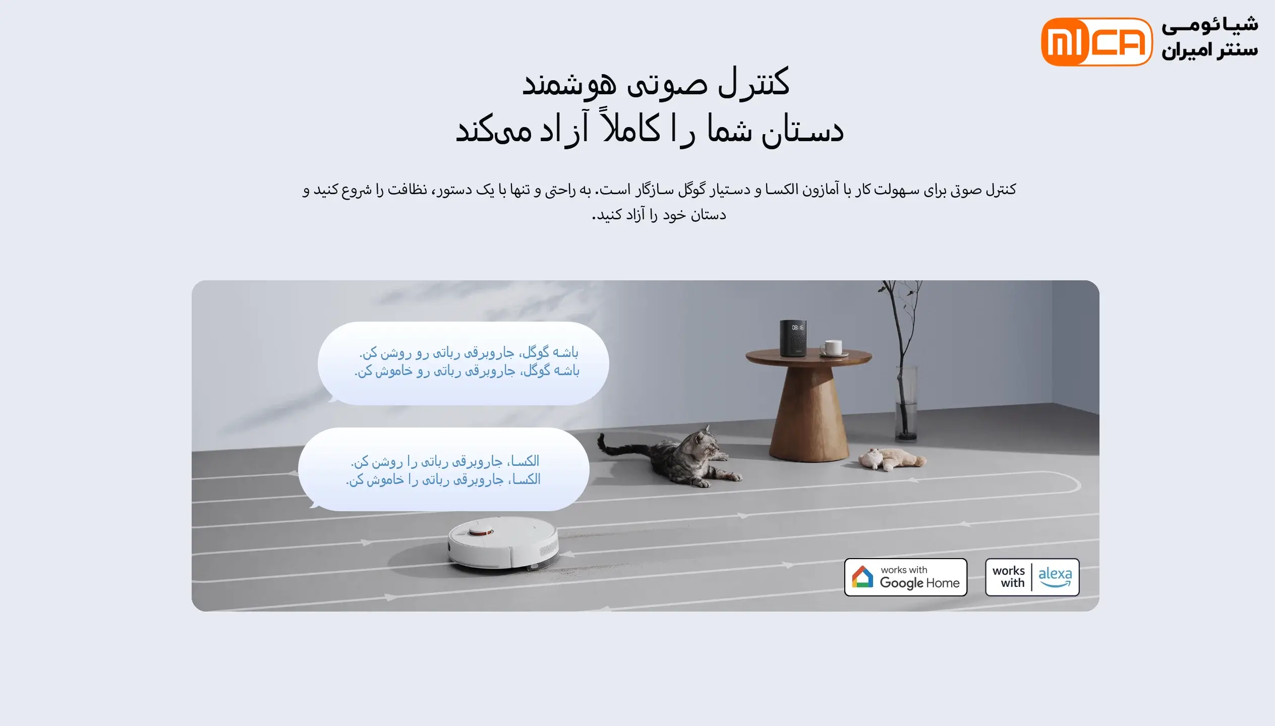 سازگار با گوگل هوم و الکسا