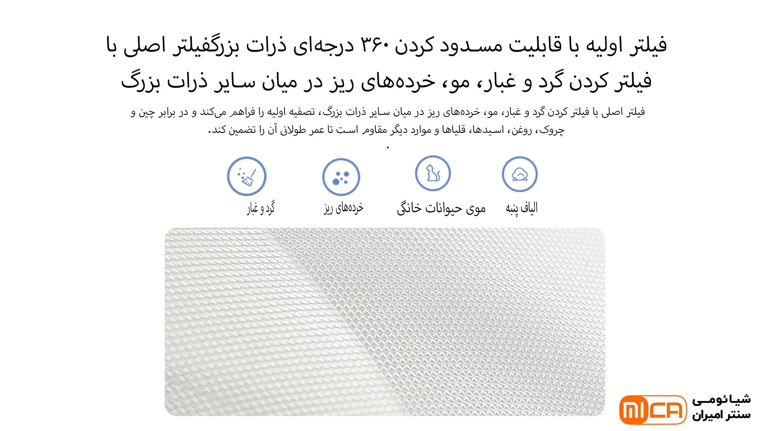 فیلتر تصفیه هوا شیائومی مدل Xiaomi Smart Air Purifire 4 Filter