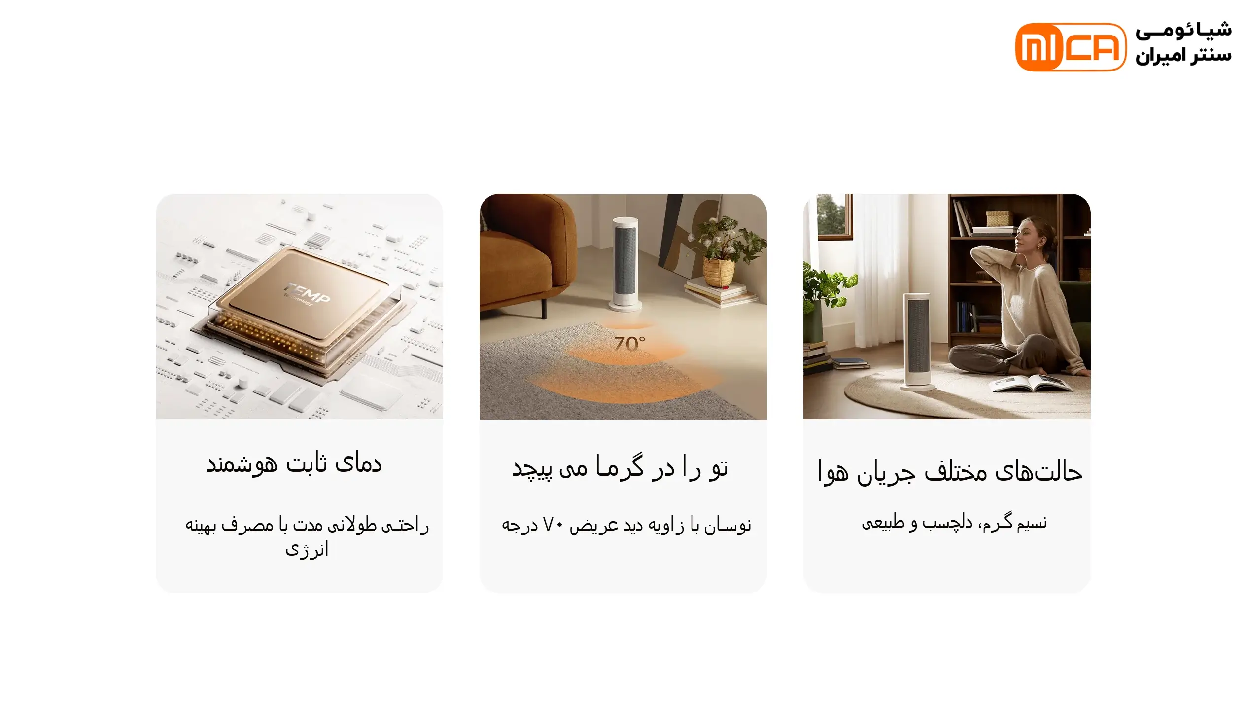 بخاری هوشمند شیائومی با قابلیت دمای ثابت، نوسان ۷۰ درجه و جریان هوای طبیعی