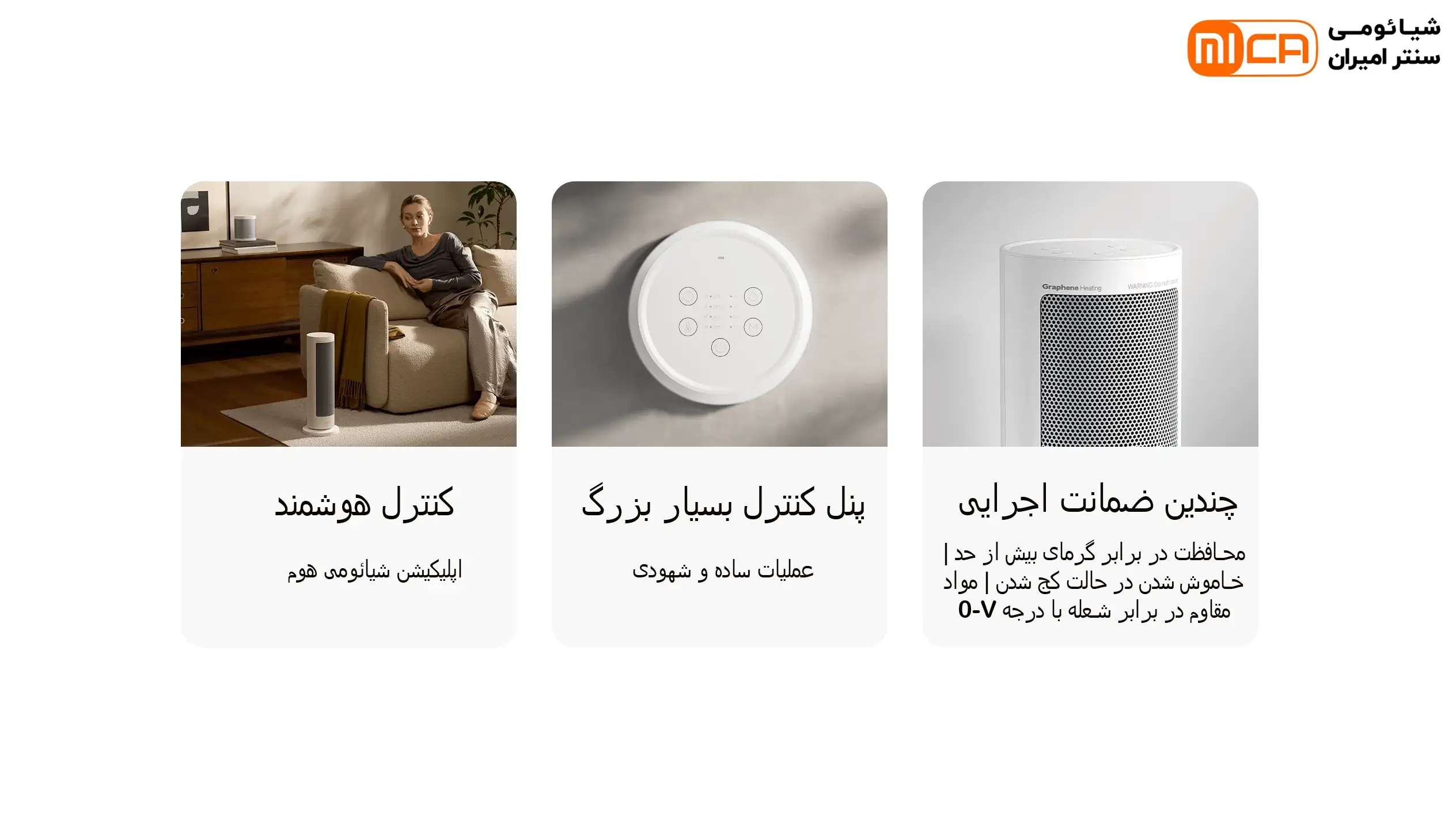 بخاری هوشمند شیائومی با کنترل از طریق اپلیکیشن، پنل بزرگ و چندین لایه ایمنی.