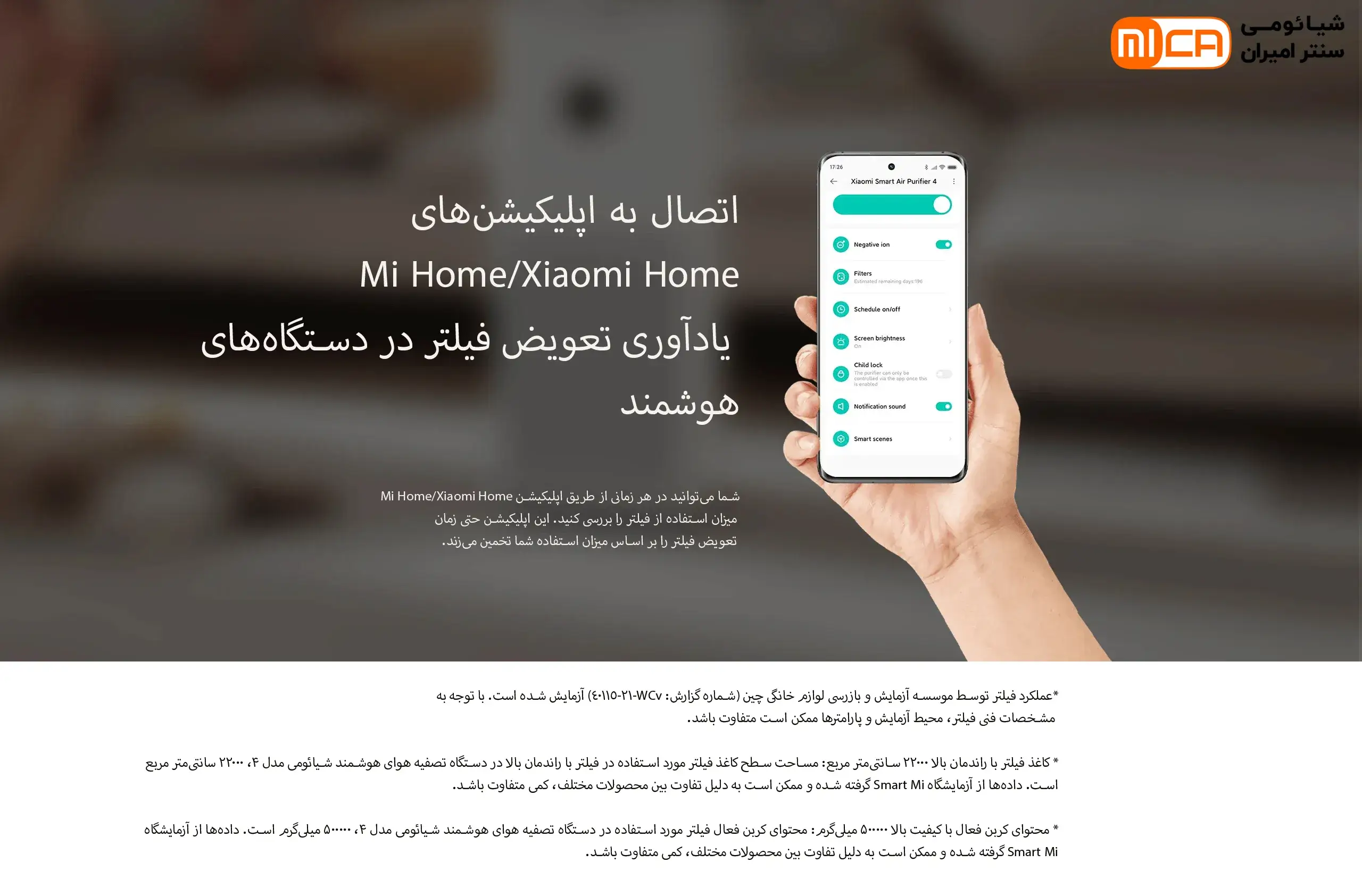 فیلتر تصفیه هوا شیائومی مدل Xiaomi Smart Air Purifire 4 Filter