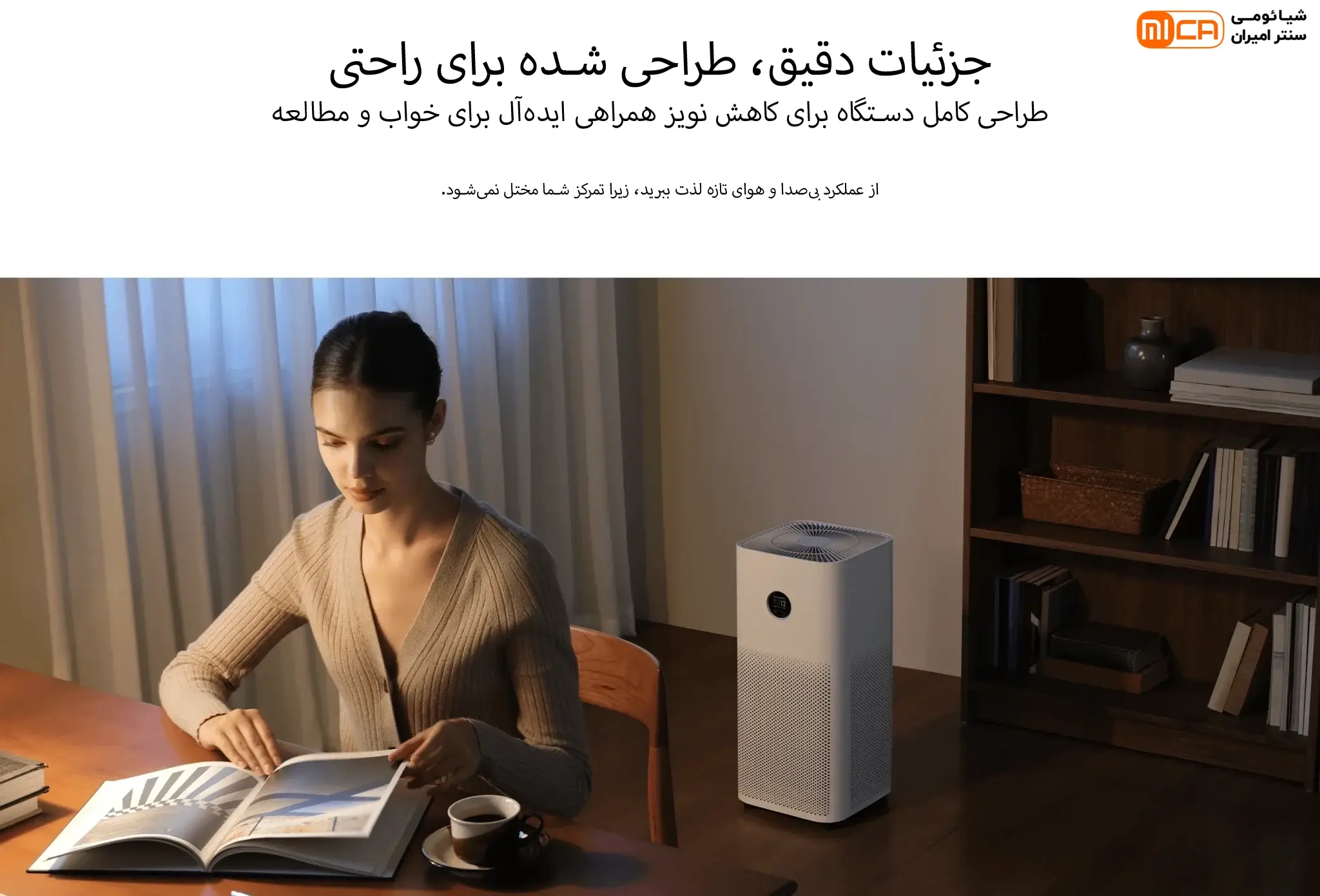 تصفیه‌ هوای هوشمند شیائومی Mijia Smart Air Purifier 6