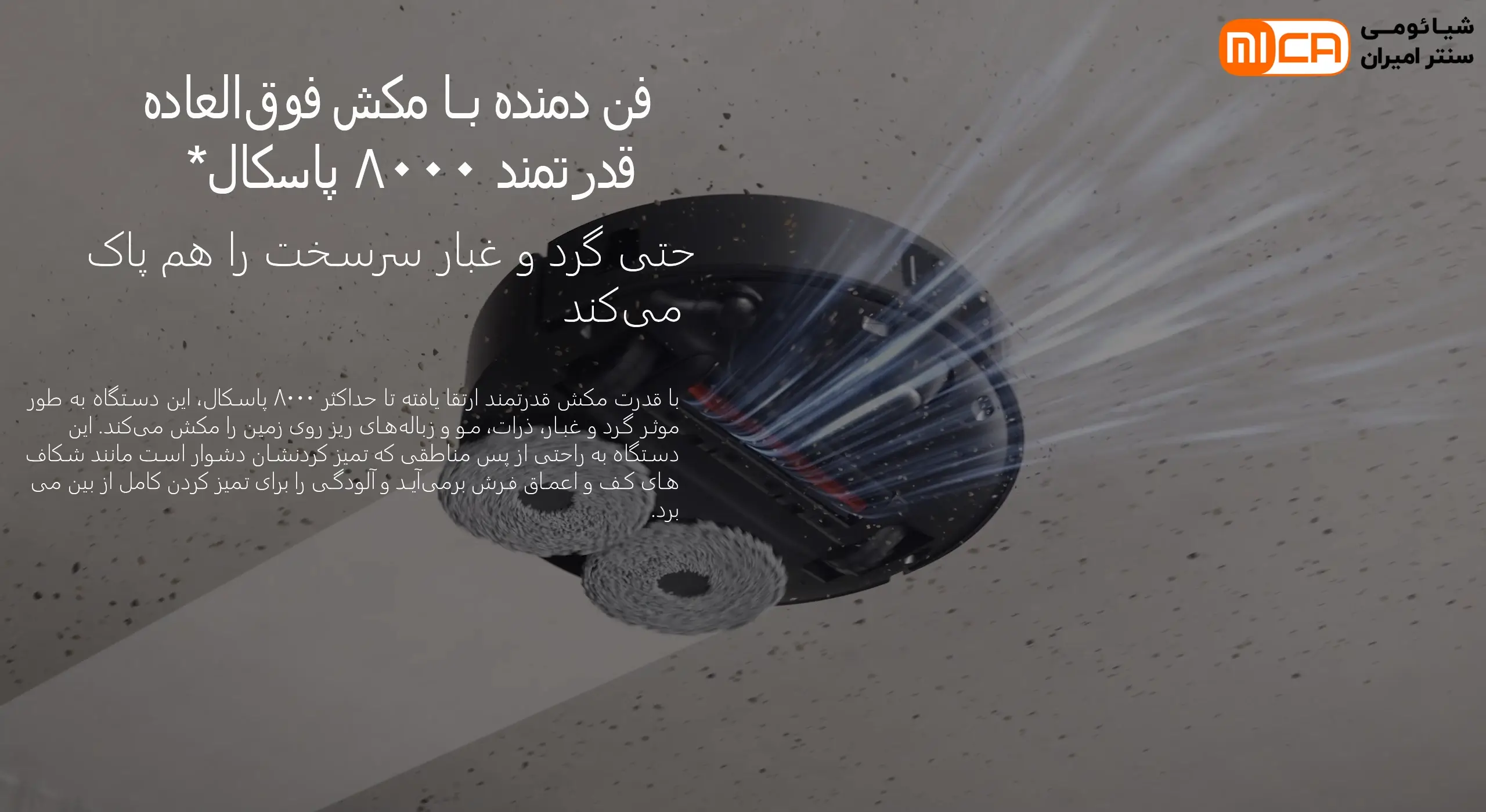 فن مکنده با مکش فوق العاده