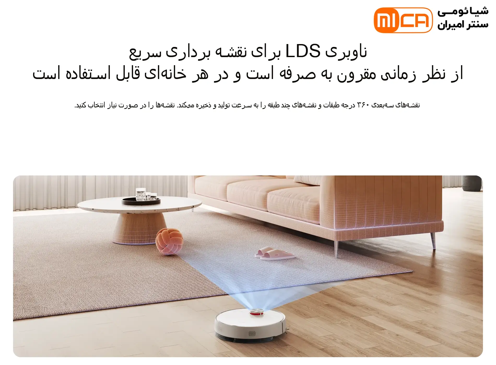 ناوبری LDS برای نقشه برداری سریع