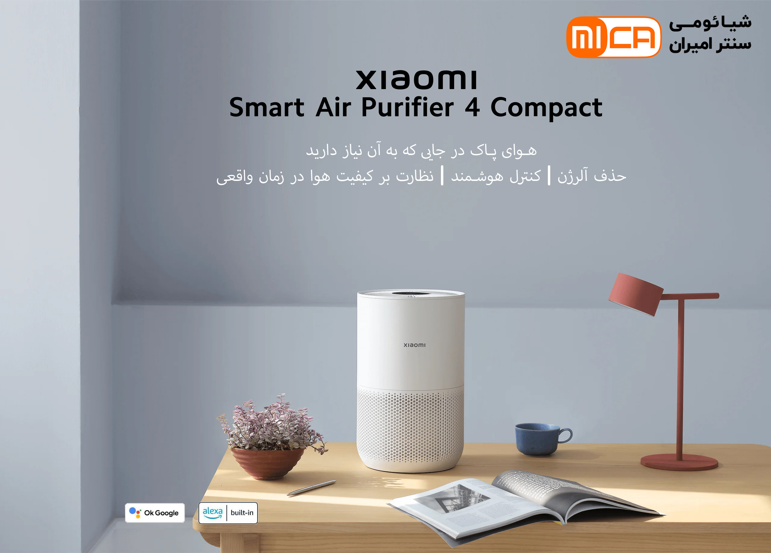 دستگاه تصفیه هوا شیائومی مدل Xiaomi Smart Air Purifier 4 Compact