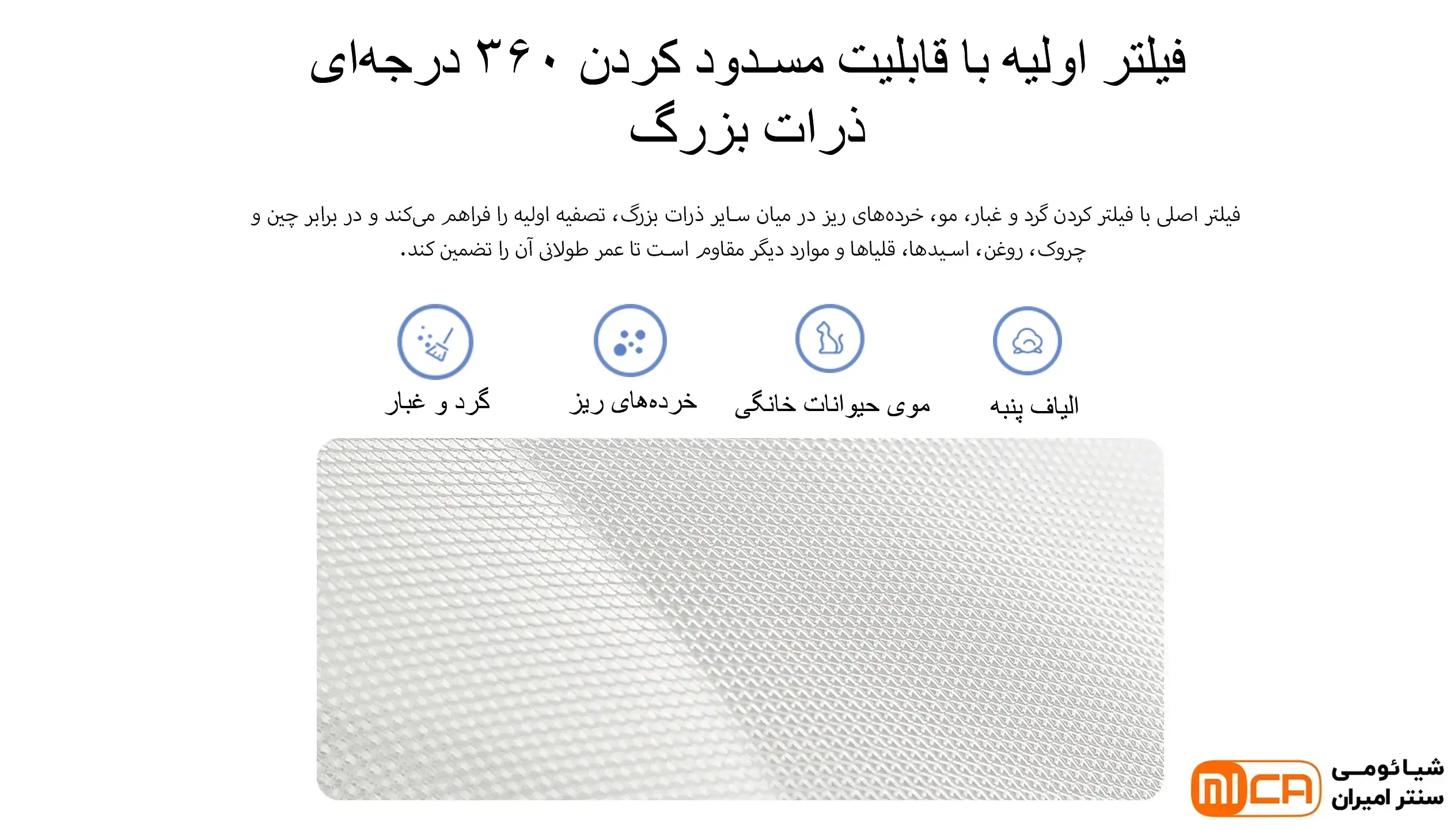 ویژگیهای کلیدی فیلتر تصفیه هوا شیائومی مدل Smart Air Purifier 4 Lite Filter