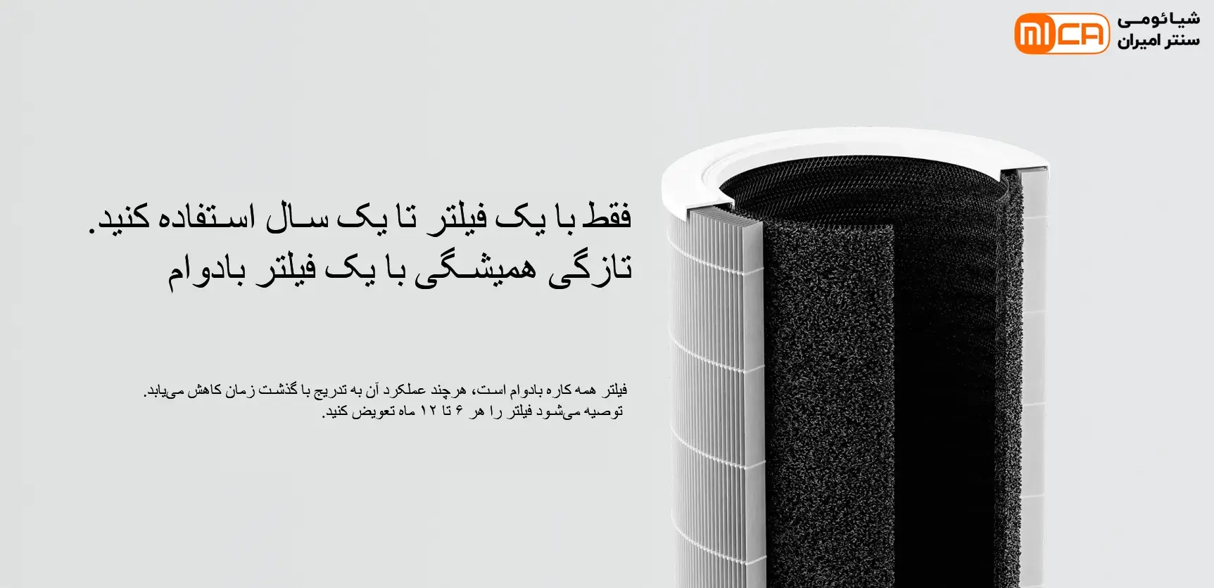 فیلتر دستگاه تصفیه هوای هوشمند شیائومی مدل ۴ لایت