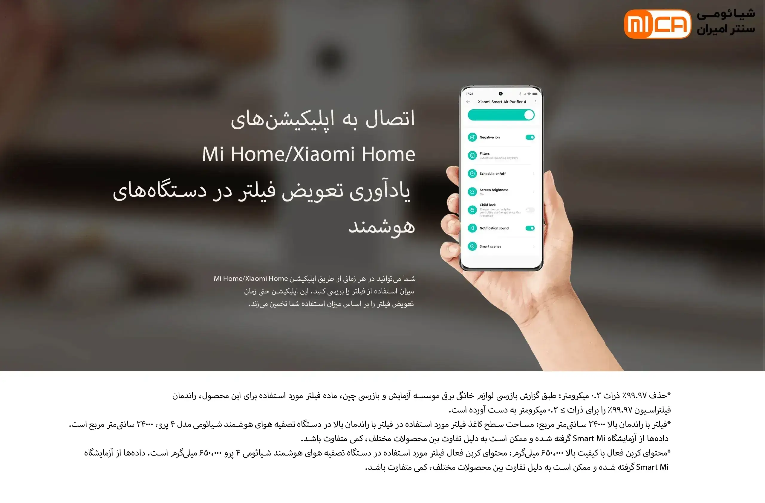 Home/Xiaomi Home یادآوری تعویض فیلتر در دستگاههای هوشمند