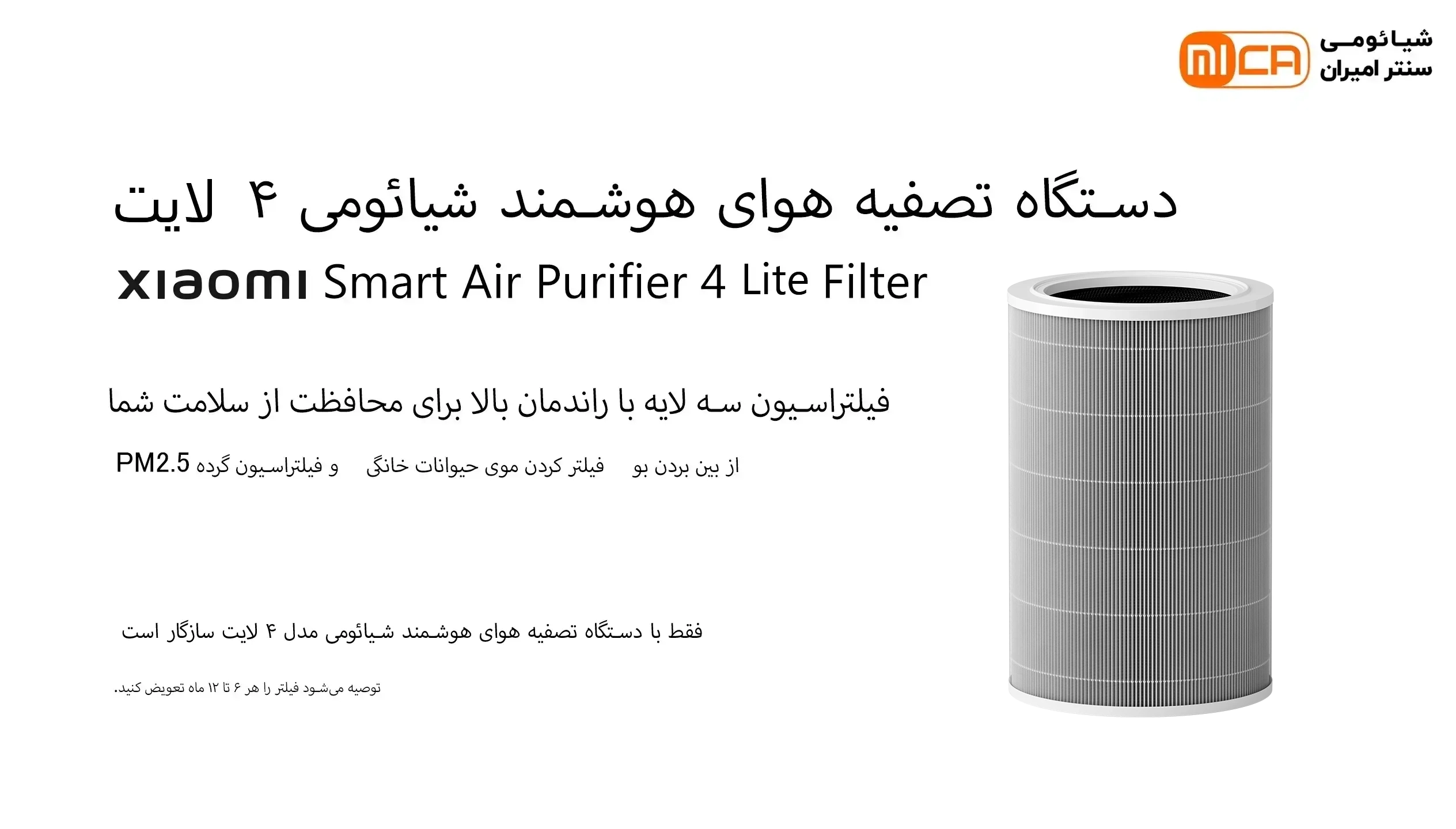 Xiaomi Smart Air Purifier 4 Lite Filter