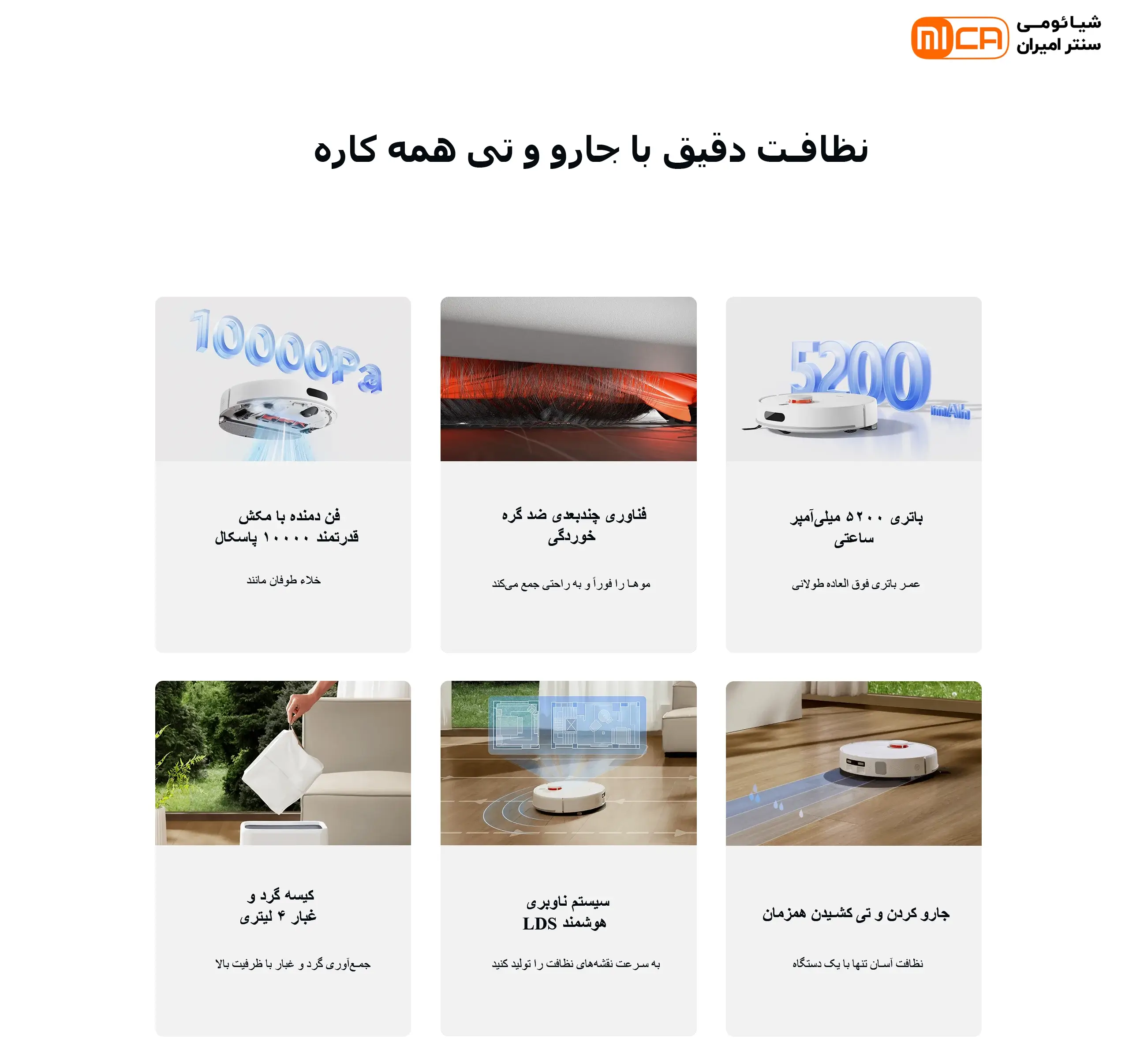 مکش ۱۰۰۰۰ پاسکال و برس ضد گره در جارو رباتیک شیائومی H40