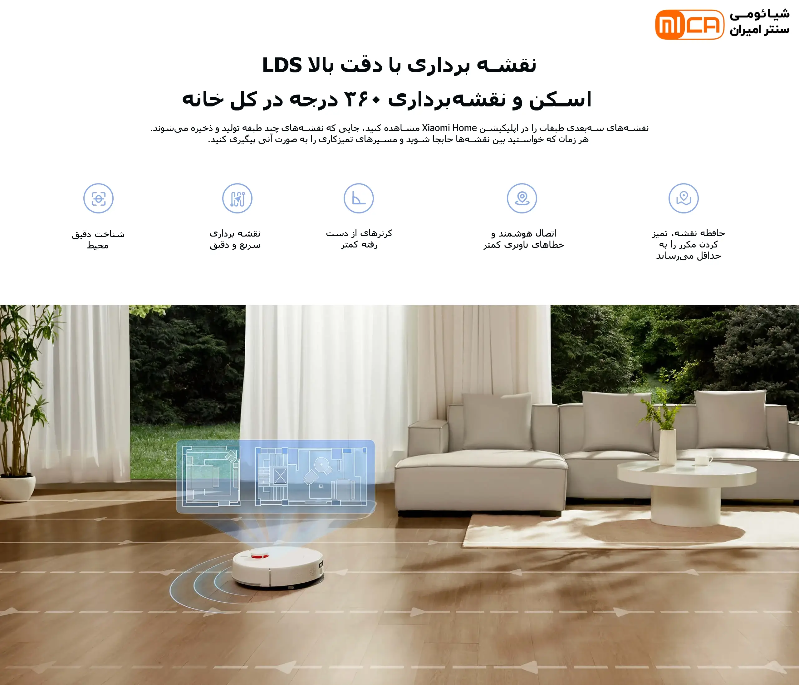 کنترل جارو رباتیک شیائومی با اپلیکیشن Xiaomi Home و نقشه LDS