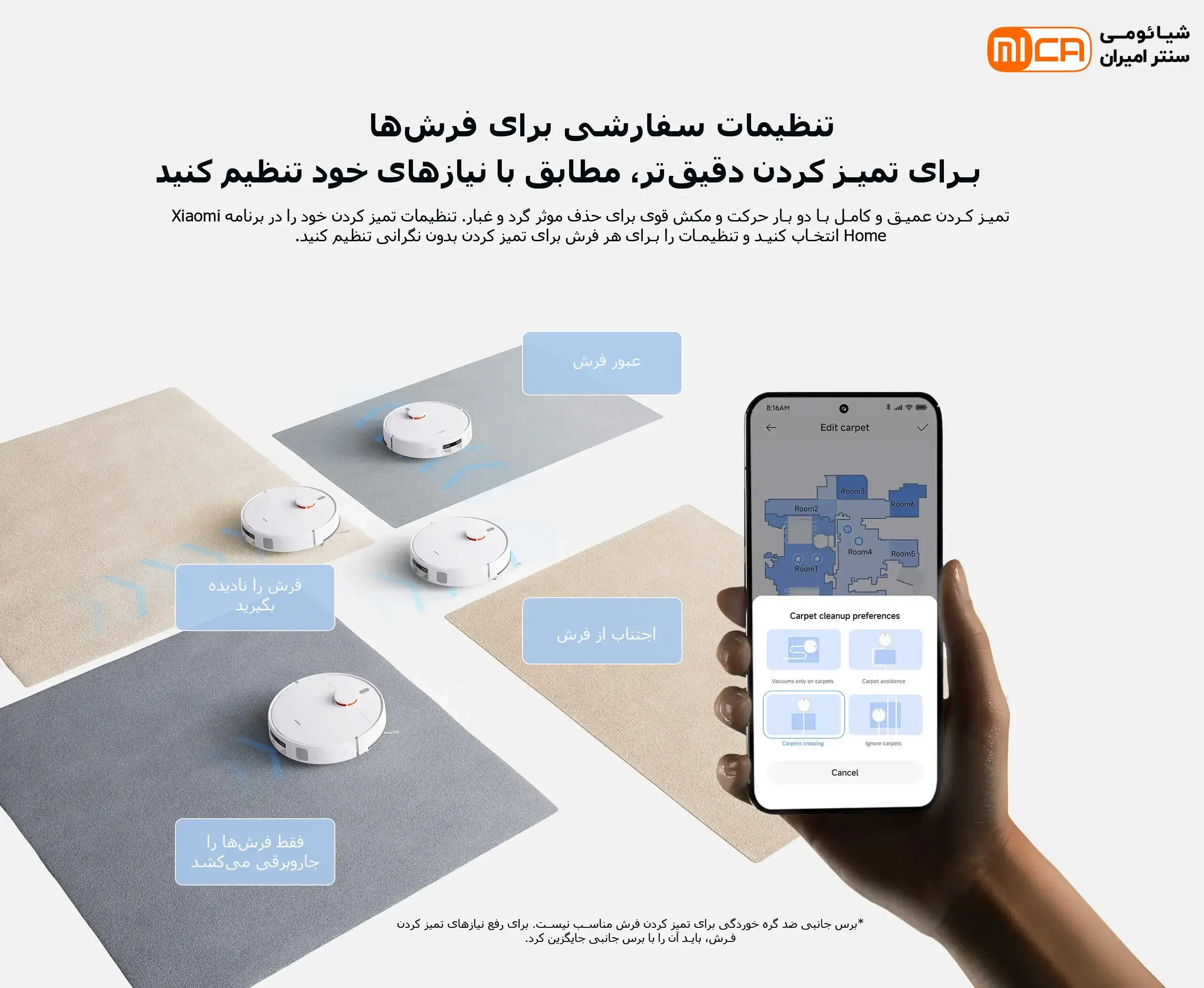 حالت تمیزکاری فرش در جارو رباتیک شیائومی H40