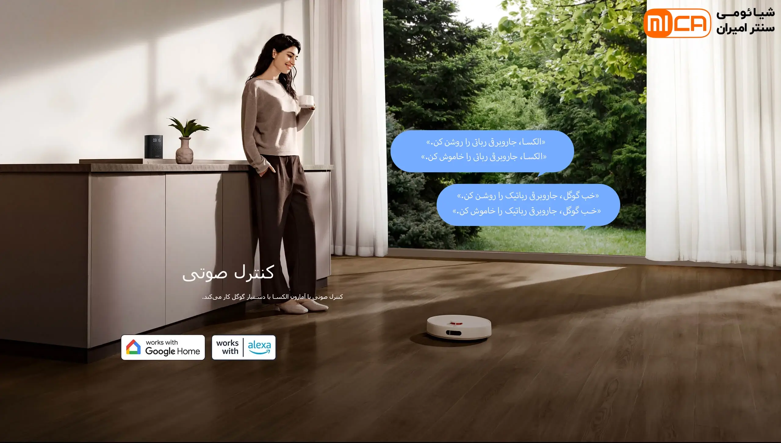 کنترل صوتی جارو رباتیک شیائومی H40 با الکسا و گوگل