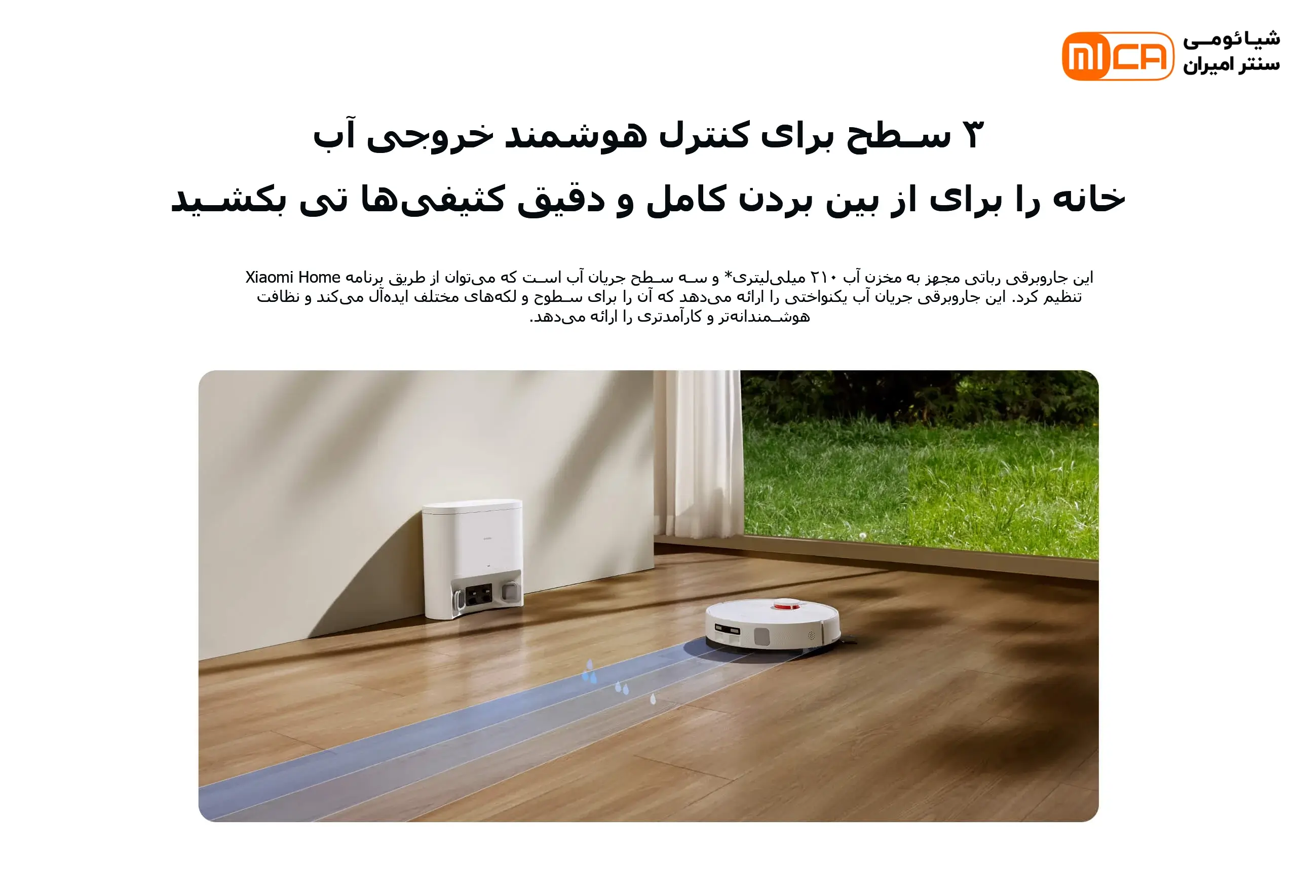 سیستم تی‌کشی هوشمند و مخزن آب جارو رباتیک H40