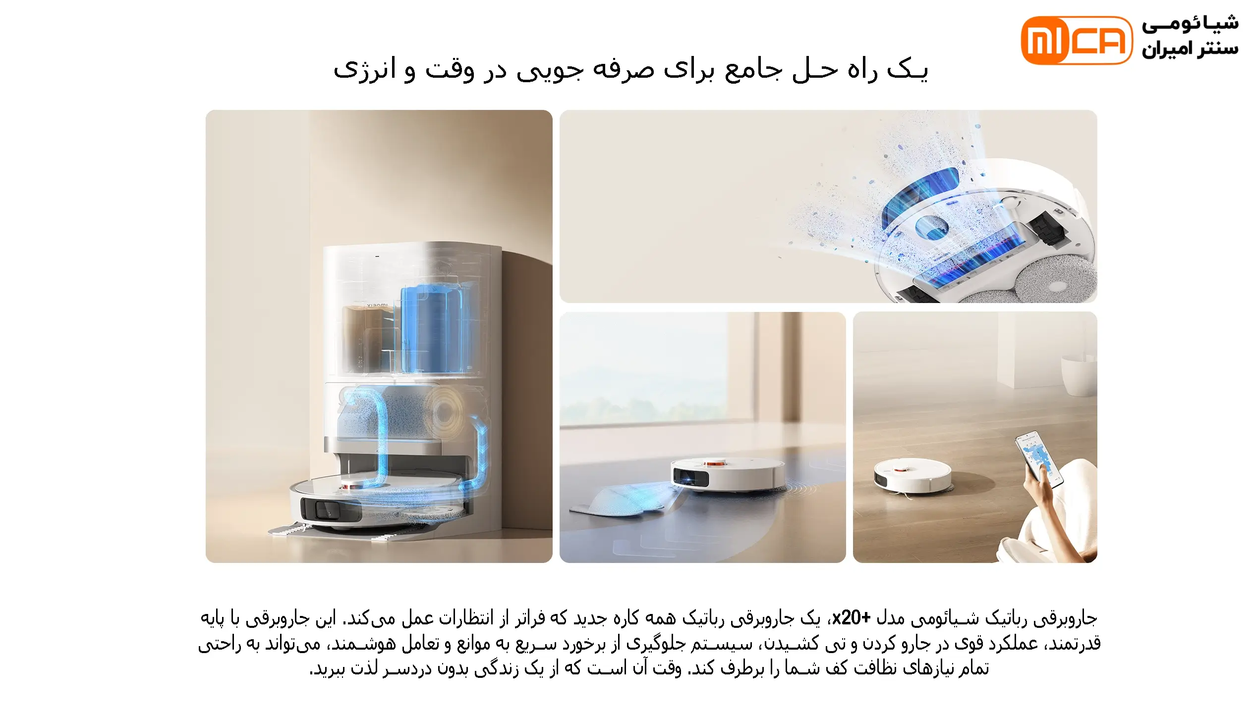 یک راه حل جامع برای صرفه جویی در وقت و انرژی
