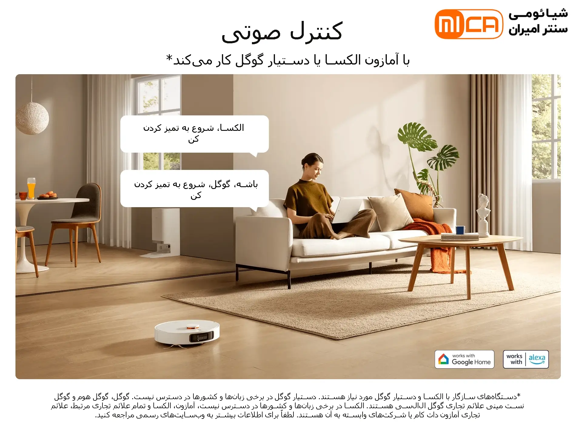 کنترل صوتی جاروبرقی رباتیک شیائومی X20 Plus با الکسا و گوگل اسیستنت