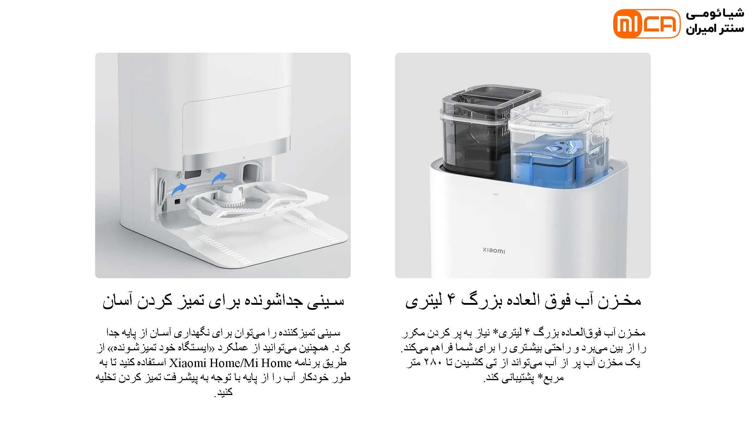 سینی جداشونده ایستگاه جاروبرقی رباتیک شیائومی X20 Plus برای تمیزکاری آسان