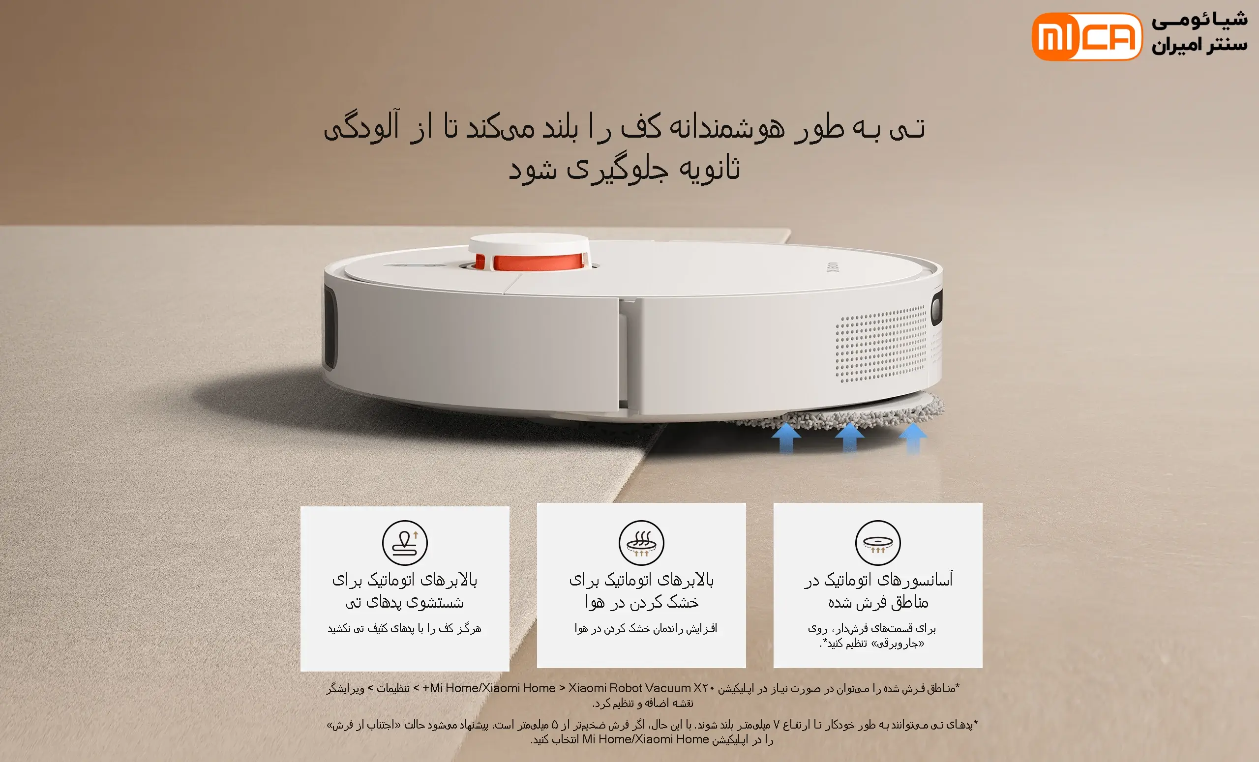 بالا رفتن خودکار پدهای تی جاروبرقی رباتیک شیائومی X20 Plus هنگام تشخیص فرش