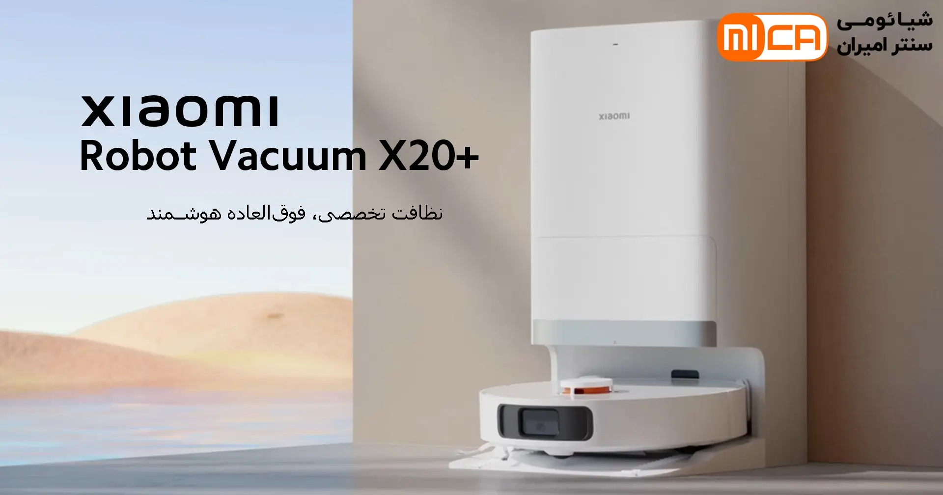 جاروبرقی رباتیک شیائومی X20+